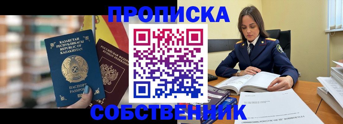 купить прописку в Реутове