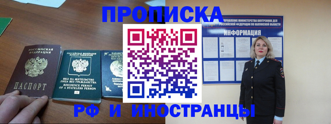 прописка штамп в Реутове