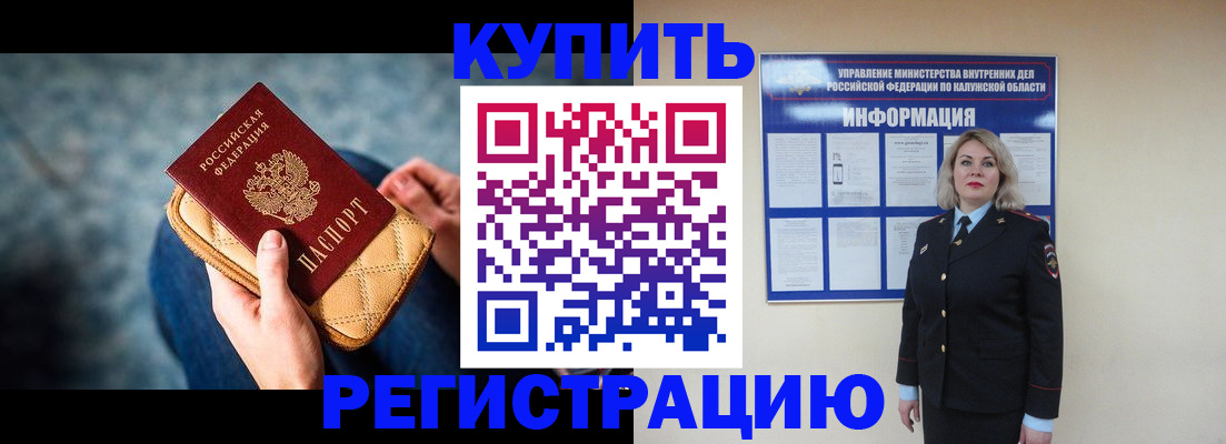 временная прописка в Реутове