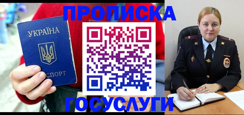 прописка 2025 в Реутове