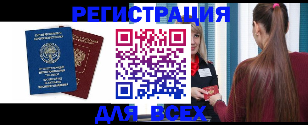 временная регистрация адрес в Реутове