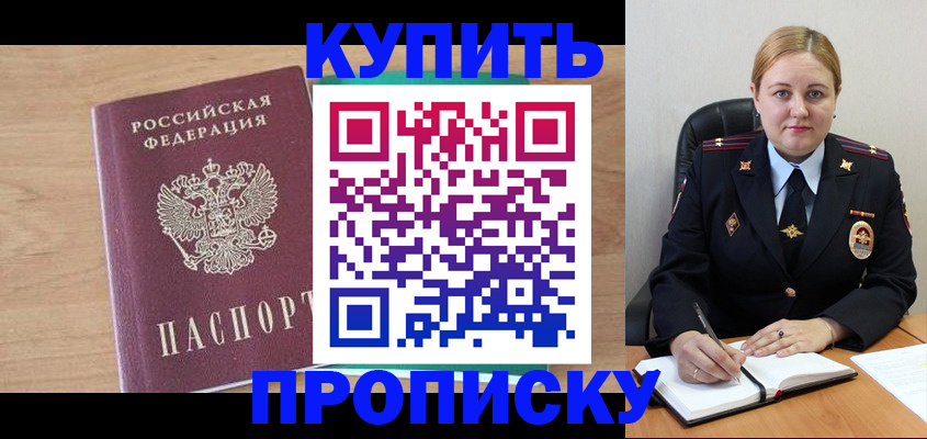 прописка гарантия в Реутове