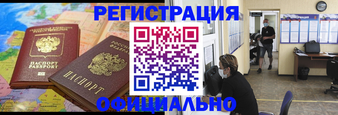 временная регистрация поиск в Реутове